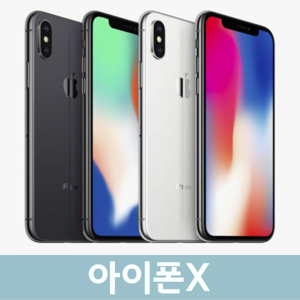아이폰X 64G 블랙 확정기변 B급