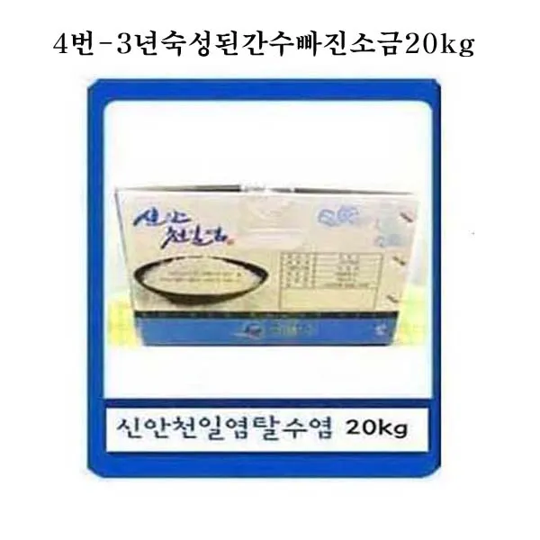 신안천일염 완전100%간수빠진국산소금20kg박스, 1포, 20kg
