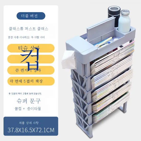 교실 일등석 책꽂이 책꽂이 책꽂이 책바구니 학생 교실 책상 위 다목적 책꽂이 책꽂이중학교를 설립하다, 강의실 일등석[2인용]