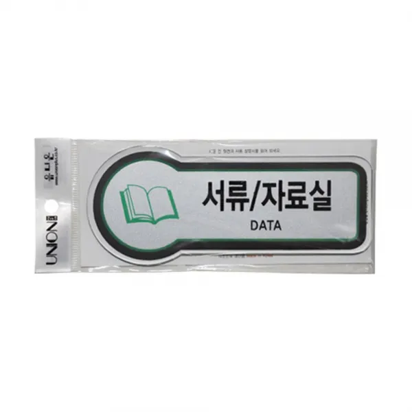 유니온 서류/자료실/픽토플러스/157x66 /U8834, 단일상품, 단일상품