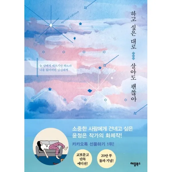 하고 싶은 대로 살아도 괜찮아:늘 남에게 애쓰기만 하느라 나를 잃어버린 당신에게, 애플북스