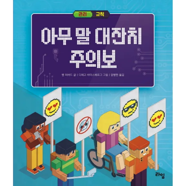 아무 말 대잔치 주의보:권리 & 규칙, 라임