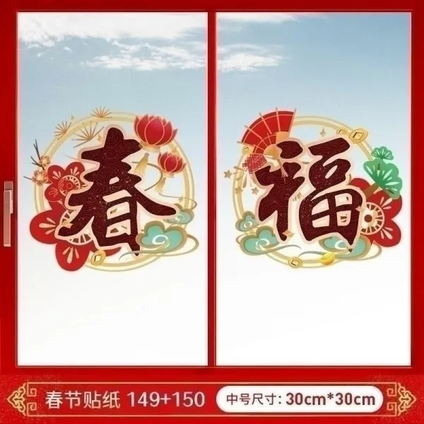 창 꽃스티커 차이나 퀄리티 행운 해피 경축 상점 헤리티지 문 가게, 춘절 스티커 시트지 XN-149 _1