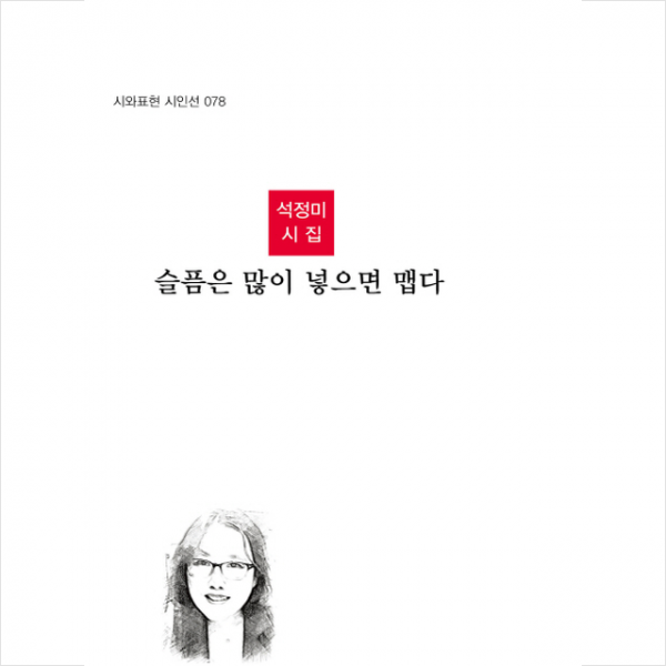 슬픔은 많이 넣으면 맵다 + 미니수첩 제공