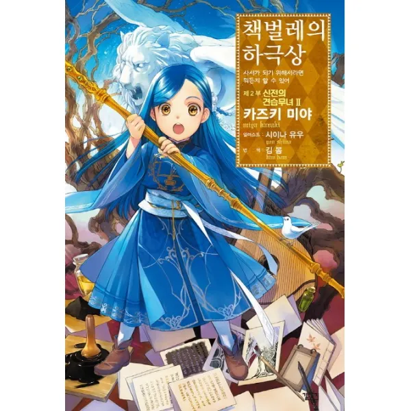 책벌레의 하극상 제2부 신전의 견습무녀. 2:사서가 되기 위해서라면 뭐든지 할 수 있어, 길찾기