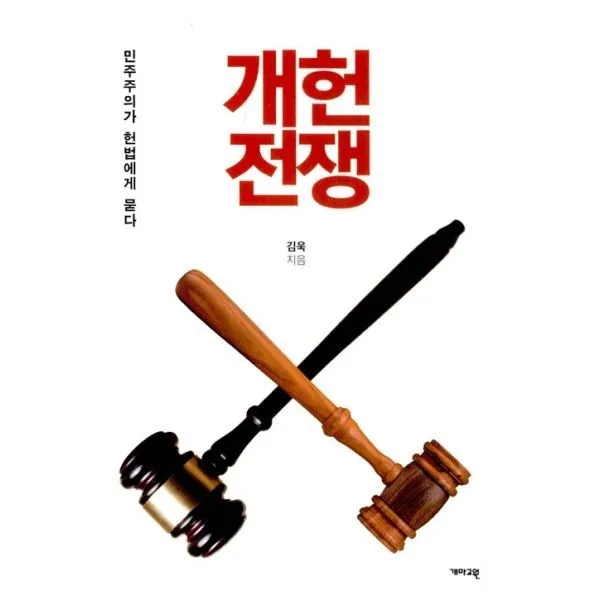 밀크북_2 개헌전쟁, One color | One Size@1