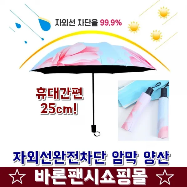 기분전환되는 자외선차단 암막양산 나들이 초경량양산 가벼운우산