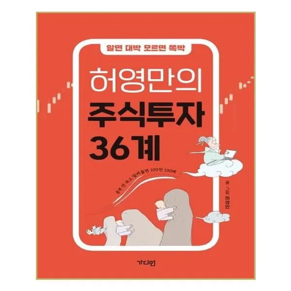 유니오니아시아 허영만의 주식투자 36계, 단일상품 | 단일상품@1