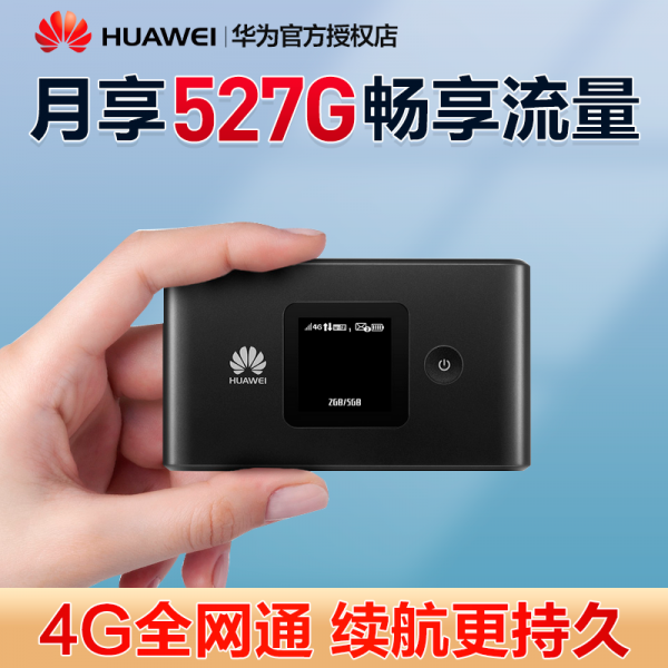 화웨이 (HUAWEI) 가 WiFi 2 휴대 wifi 무선 네트워크 유통 유통 유통량 4G 인터넷 E5577Bs-937 (반기 유통 527G*6), 상세페이지 참조