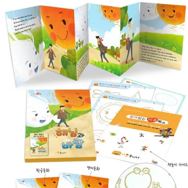 [2개묶음 할인]어린이집 키즈 아동 어린이 동화책 그림책해님과 바람 JWO-107635 유아책 자연관찰책