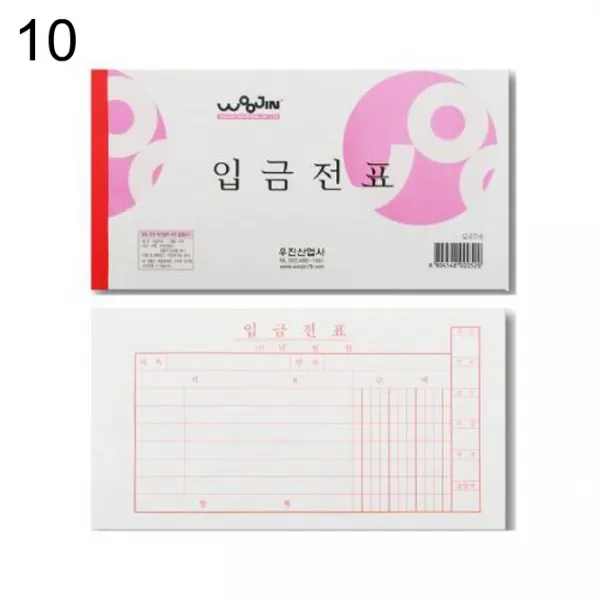 우진 입금전표 10권