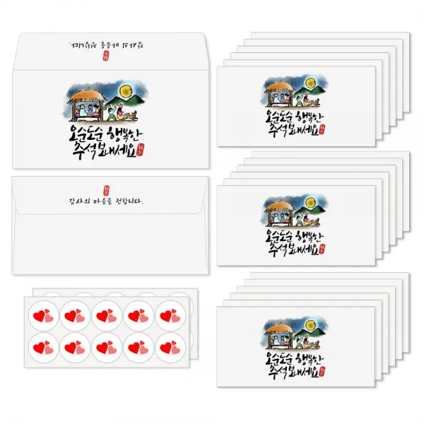 토리나라디자인 현이네 추석 한가위 손그림 캘리그라피 가로 용돈봉투 20매입 세트, 10-오순도순