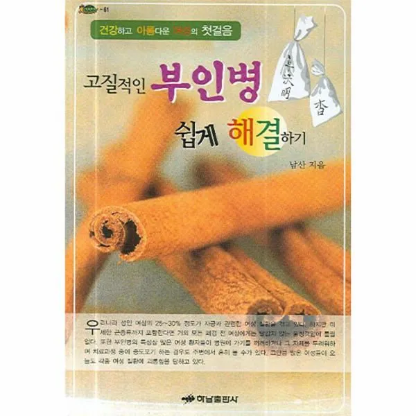 이노플리아 고질적인 부인병 쉽게 해결하기 거북이 61, One color | One Size@1