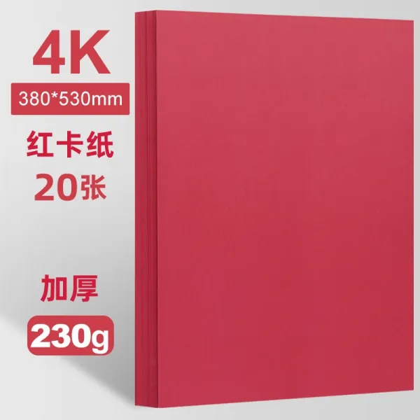수제자료 무력에 힘쓰다 A4 컬러 하드보드지 두꺼운 핸드메이드 4K8K DIY 정원 제작 재료 포토 빅 4921677119, 4열다 레드 보드지 230g 두꺼운