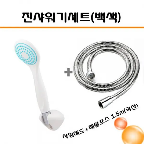 조프로1_진샤워기세트 백색 _샤워기+메탈호스 심플샤워기 물줄기센샤워기 욕실샤워기 화장실샤워기 가정용샤워기세트bw<8127ml> ▦▩기본상품선택