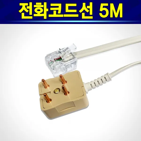 알(R)전산 전화선 전화코드선 수화기선 젠더 2대연결 연장선 (종류 및 수량 선택 후 구매)