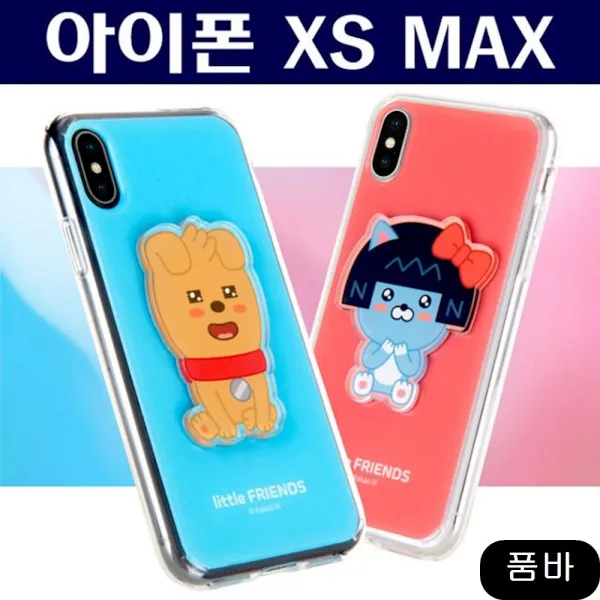 Max 카카오 리틀 크리스탈 볼륨케이스 휴대폰액세서리
