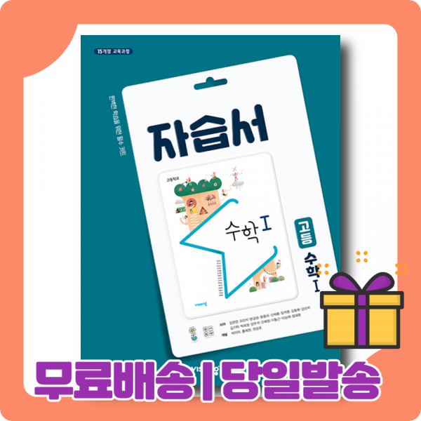2022년 비상교육 고등 수학 1 수1 자습서 (김원경 교과서편) 고2~3