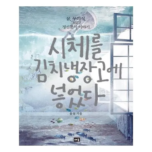 유니오니아시아 시체를 김치냉장고에 넣었다, 단일상품 | 단일상품@1