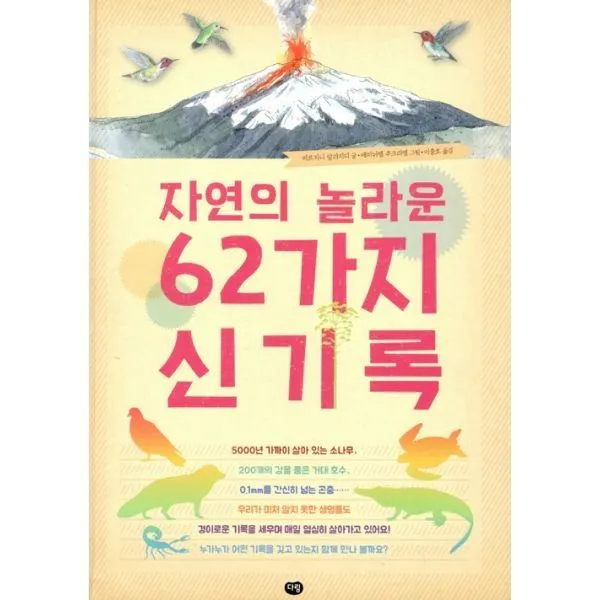 밀크북_2 자연의 놀라운 62가지 신기록, One color | One Size@1