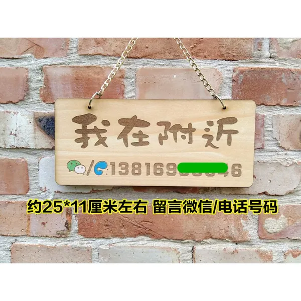 우드 문패 쁘띠 팻말 금방 돌아와 볼일 외출 사절 가격 흥정 영업 중 휴식, 나마이크로 전화 번