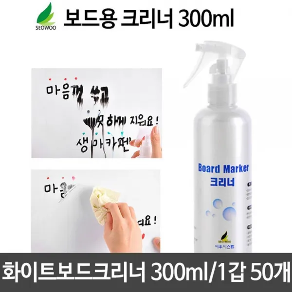B-J알우 생활용품류_서우 화이트보드 클리너 300ml 1박스(50개)_가정용품류 etc., 본상품선택