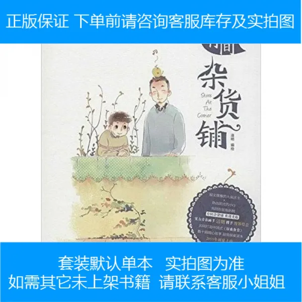 중고 8 새로 생 긴 잡화점 청명절 에 중국 지 공 출판사 978751458314