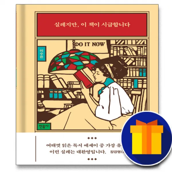 책갈피 2종♥ 실례지만 이 책이 시급합니다