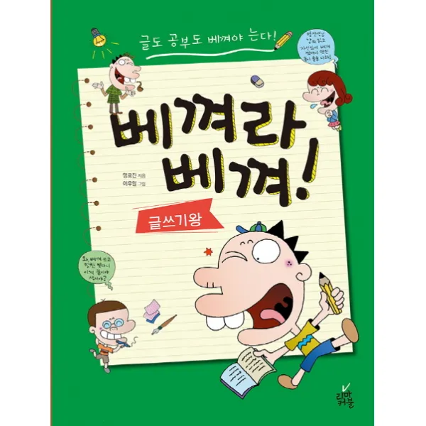 베껴라 베껴! 글쓰기왕:글도 공부도 베껴야 는다!, 리마커블