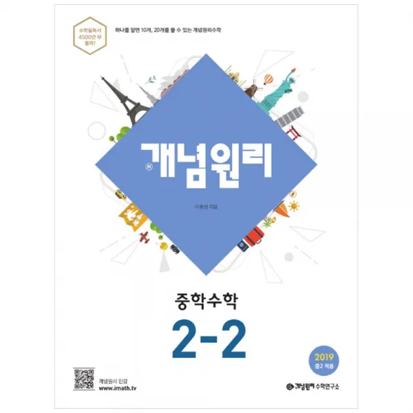 개념원리 중학 수학 2-2(20)스프링 제본 가능, 트윈링 추가[본권만]골드