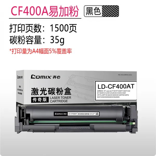 컬러레이저복합기 사용 HP m277dw토너카트리지 CF400A m252n/dw hp201a m274n m277n hp252컬러 레이저 인쇄기 Color LaserJet Pro분말통, T01-(1600페이지 인쇄량)블랙 CF400A호환 201A토너카트리지, 기본