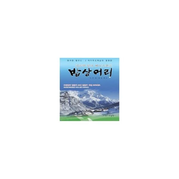 밀크북_2 성공적 삶의 베이스캠프 밥상머리, One color | One Size@1