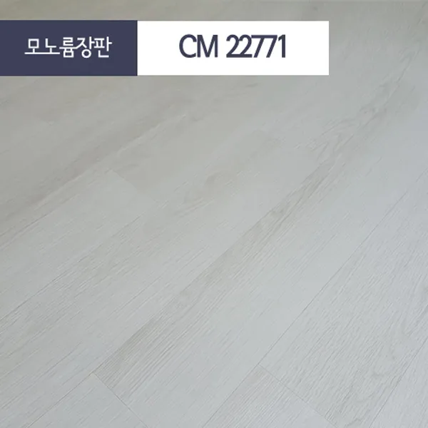 장판나라 편안애 방 거실 친환경 셀프 펫트 모노륨 장판, LG 모노륨CM22771