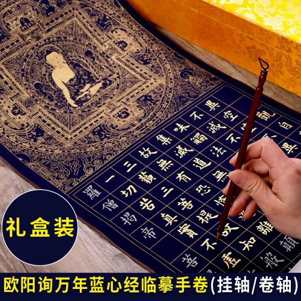 어보각 만년람심경 모사 수권 (괘축/권축) 해서모필필첩 붉은색모사 경문불경본 세트에 세례함 포장 심경 모사 수권, 단일상품