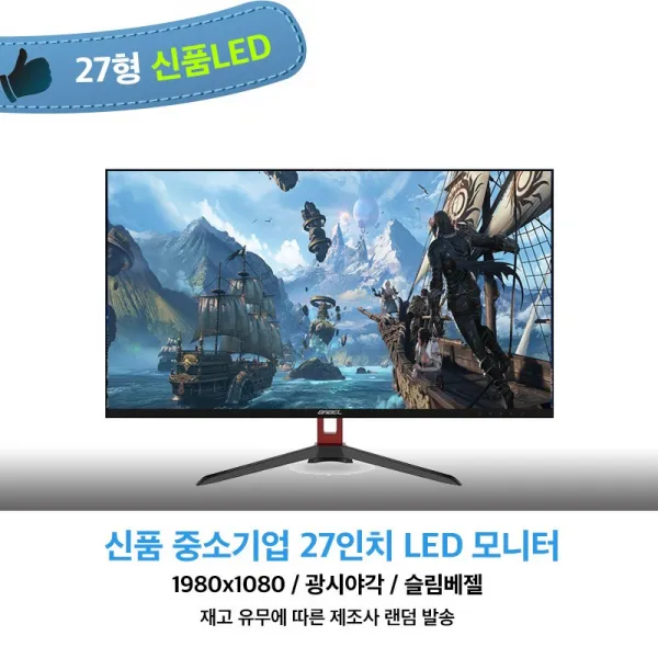 중소기업 신품모니터 신품27인치 Led 모니터