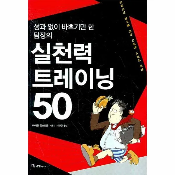 이노플리아 실천력 트레이닝 50 성과없이 바쁜기만 한팀장의, One color | One Size@1