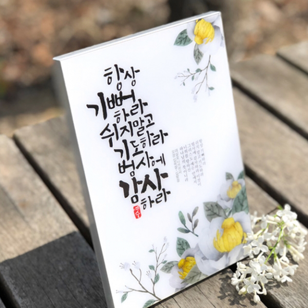 아크릴 말씀 액자 6x9 (03범사에감사하라) 캘리 소품