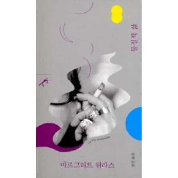 물질적 삶(쏜살문고), 민음사(주)