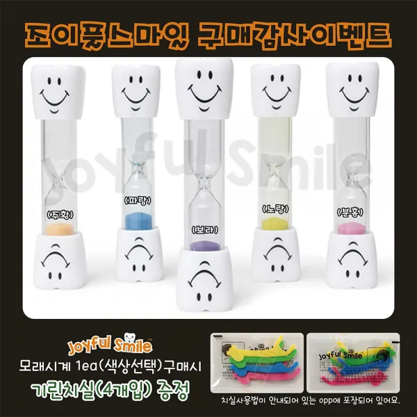 [조이풀스마일] 3분모래시계 + 기린치실증정!!! 모래시계/물시계, 파랑