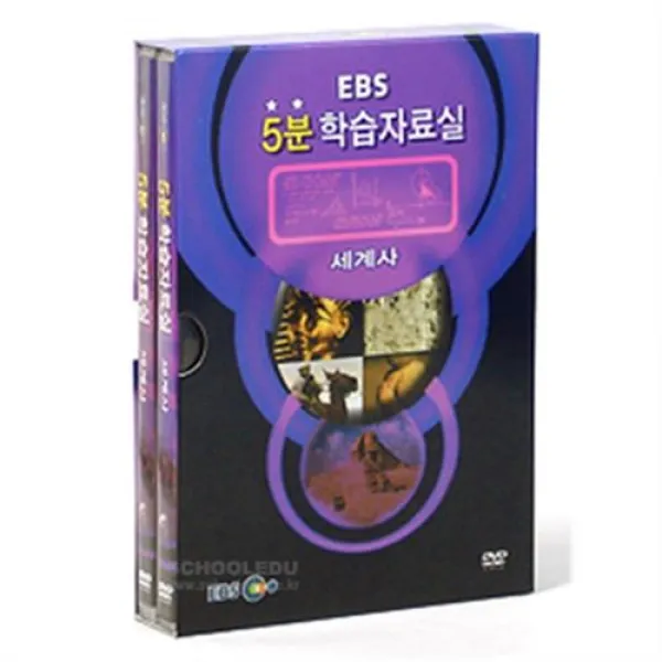 세계사-EBS 5분 학습자료실/출산 육아 완구 매트 유아동퍼즐 종이 입체퍼즐