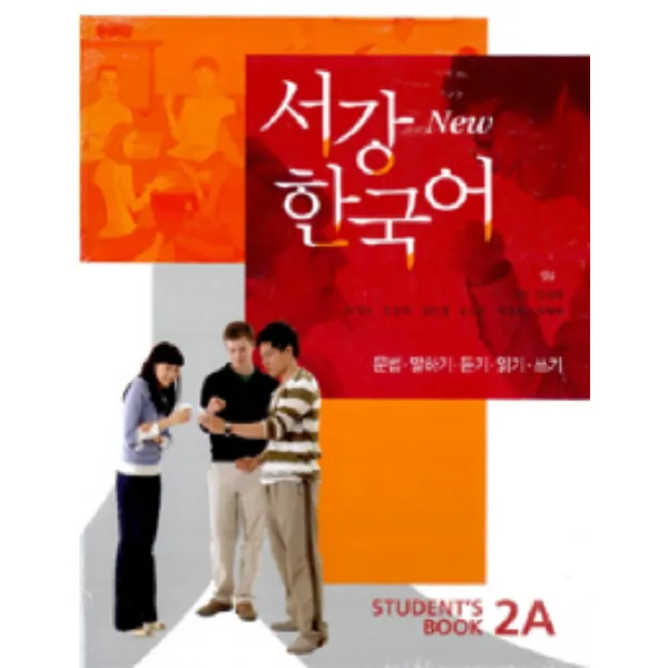서강 한국어(New) 2A: Student s Book, 서강대학교 국제문화교육원