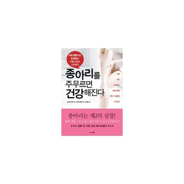 밀크북_2 종아리를 주무르면 건강해진다, One color | One Size@1