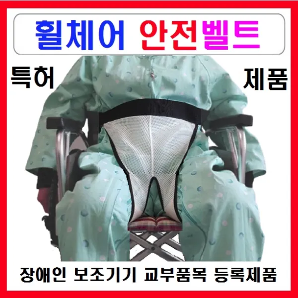 서북의료기 신개념의 휠체어 안전벨트 (남성)국부압박 완화 (여성)요로감염예방 액세서리 휠체어용품, 1개