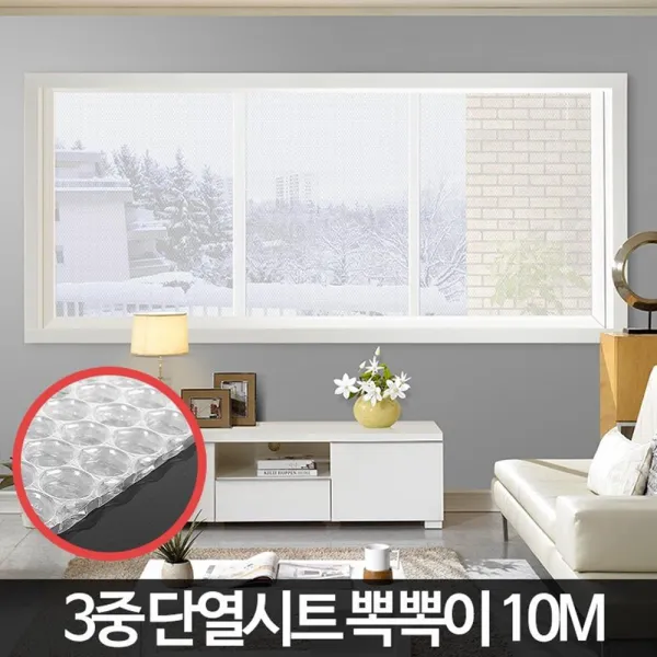방풍보온 창문 단열시트 10m 겨울 붙이는단열재 자외선차단필름 썬팅필름 베란다단열