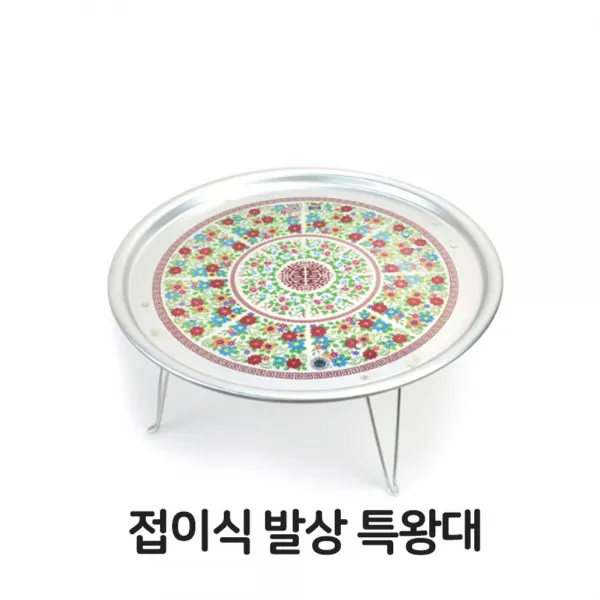 [SI 무료배송] 발상 접이식 27 aplㅑㅣ 특왕대 양은 알루미늄 옛날 밥상다과상 접이식 발상 양은