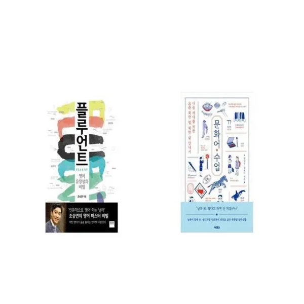 플루언트 + 문화어 수업 [세트상품]