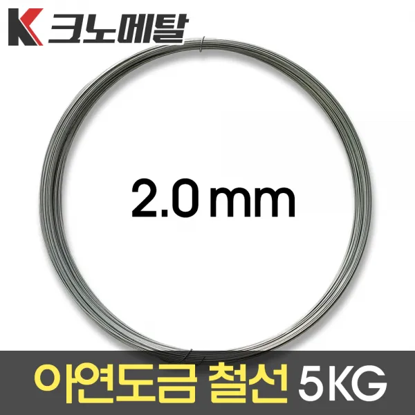 크노메탈 아연도금철선 2.0mm