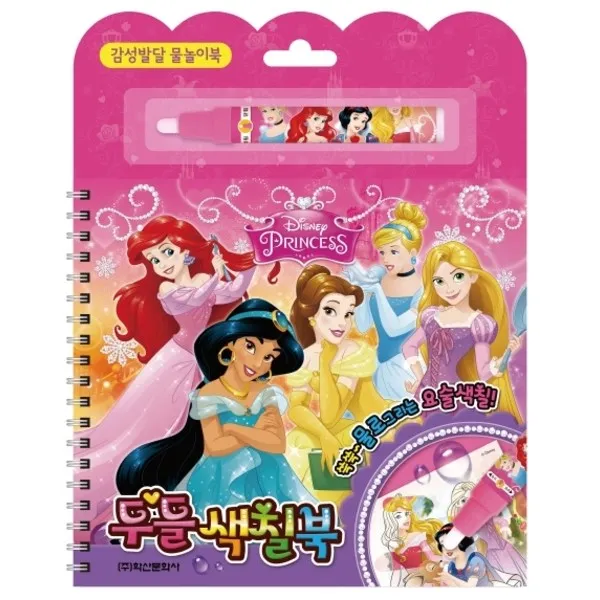 아이누리 디즈니 프린세스 두들색칠북