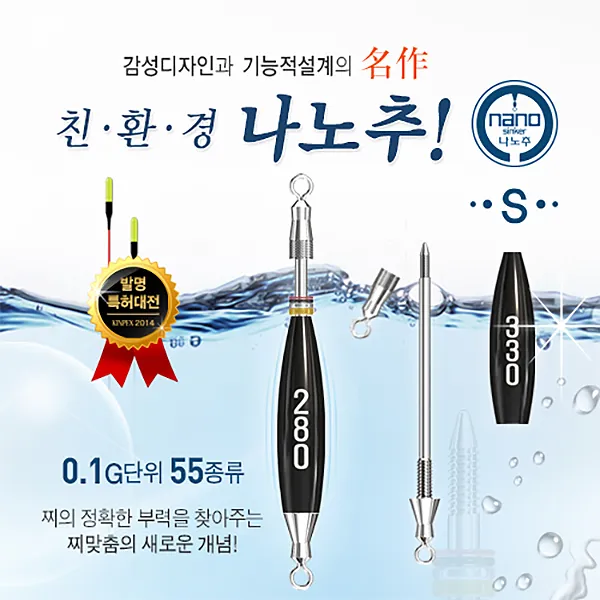 나노피싱 나노추 S (1.1g ~ 5.0g)/민물추/민물도래추