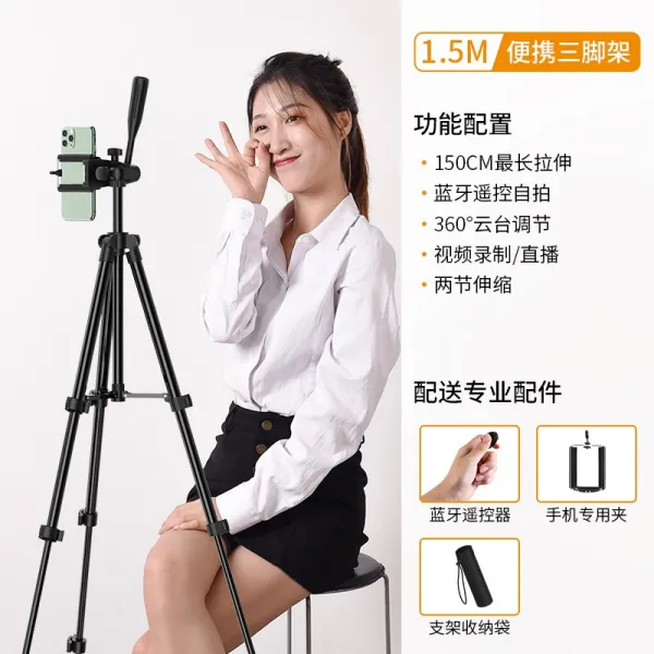 셀카봉삼각대 RTAKO핸드폰 지지대 자동셔터 보조등 타오바오 더우인앱 방송 전용 삼각대 휴대용 사진촬영 실외 예쁜사진 전체세~, #12-1.5m휴대용 지지대 전체세트